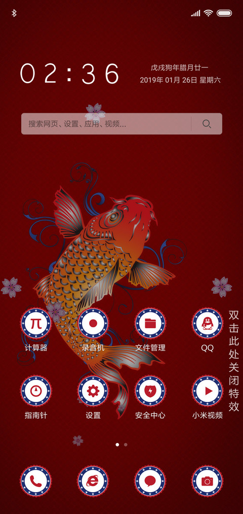 猪年有鱼 screenshot
