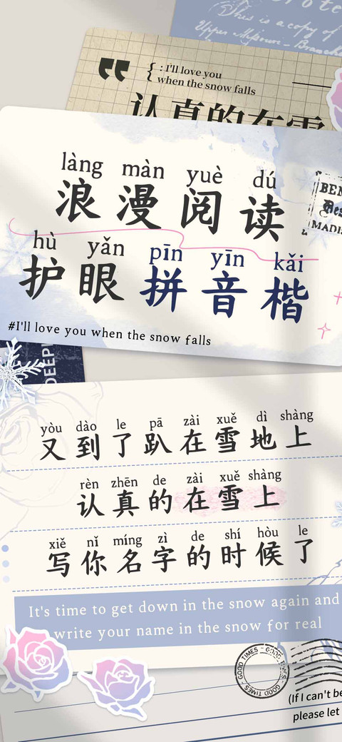 浪漫阅读护眼拼音楷 screenshot
