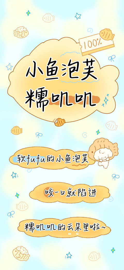 小鱼泡芙糯叽叽 screenshot