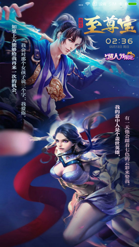 王者荣耀 至尊宝 screenshot