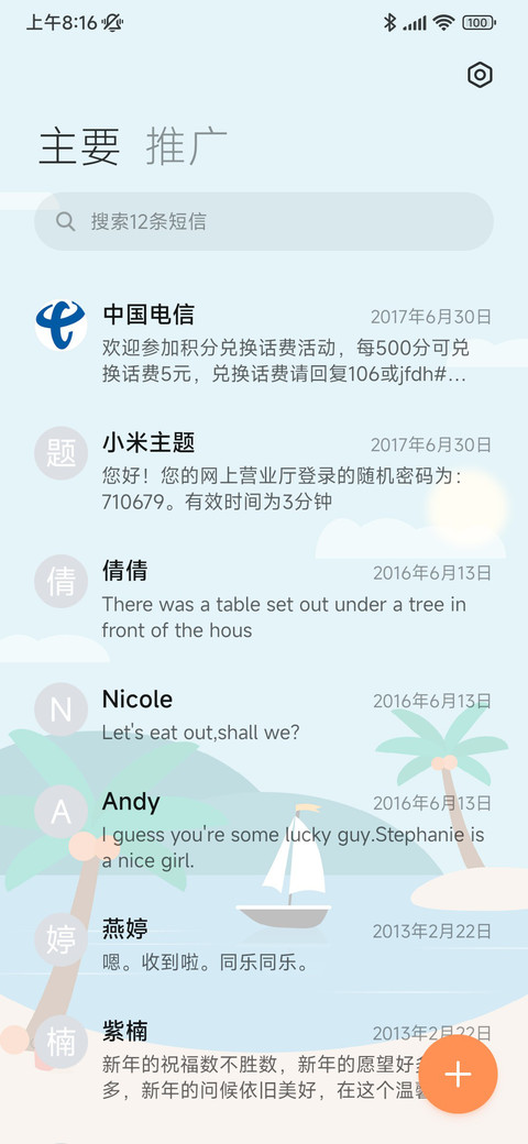 夏日海岛 screenshot
