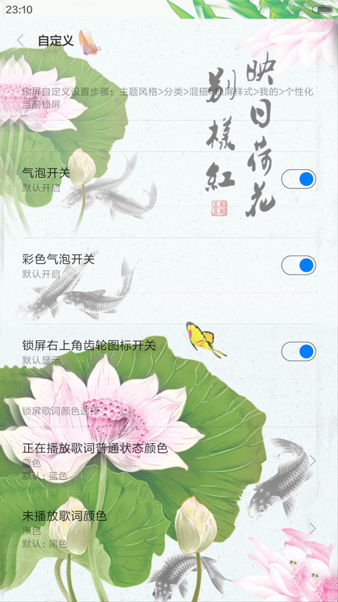 鱼戏新荷（锁屏动态+全图标） screenshot