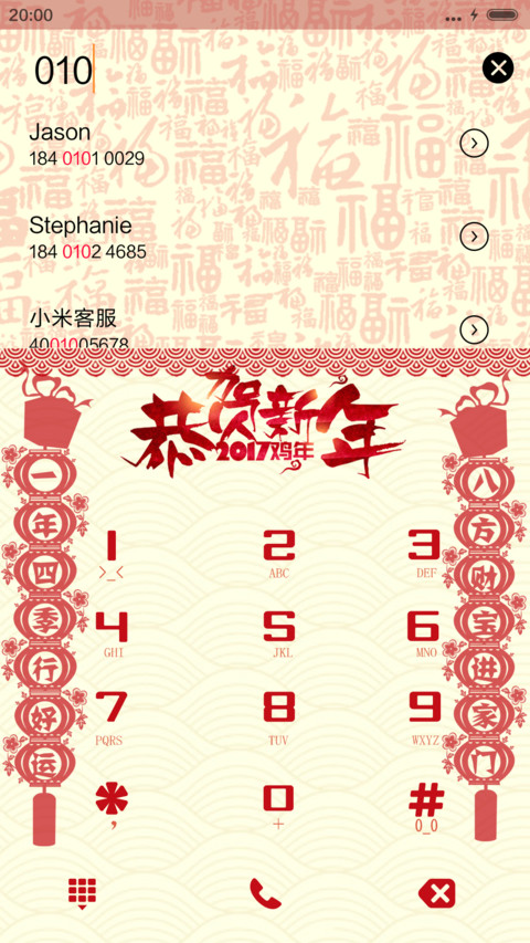 恭贺新年 screenshot
