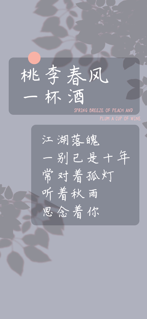 桃李春风一杯酒 screenshot
