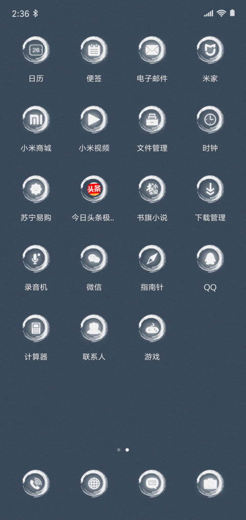 白富美通讯录 screenshot