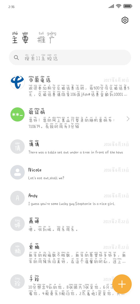 融化你眉间霜雪 screenshot