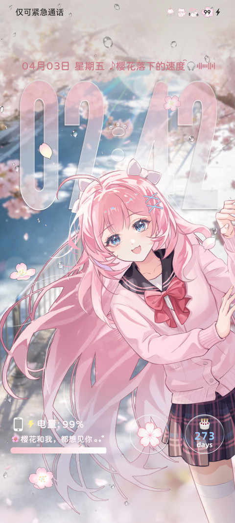 樱花和我 都想见你 screenshot