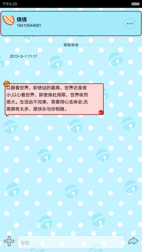 小小瑶童年回忆之蓝胖子 screenshot