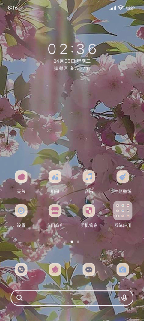 春天消息寄来啦 screenshot