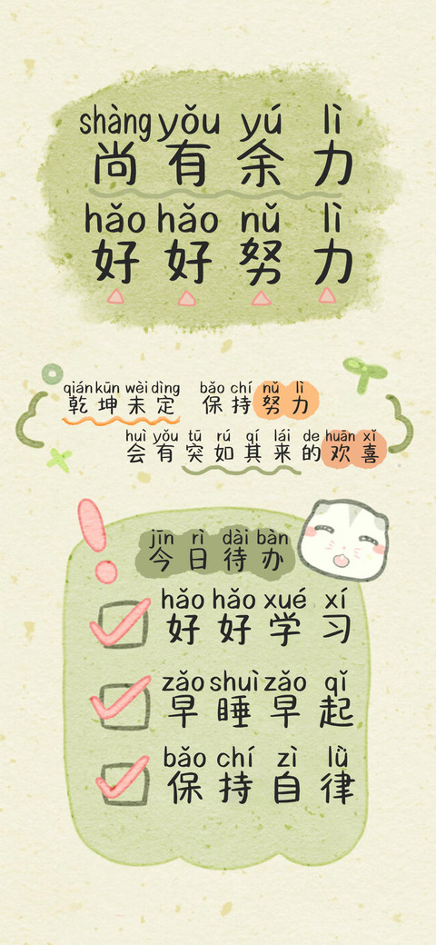 尚有余力好好努力 screenshot