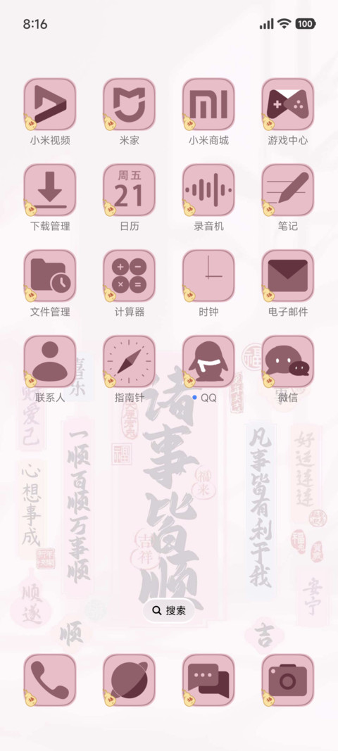 诸事顺遂 screenshot