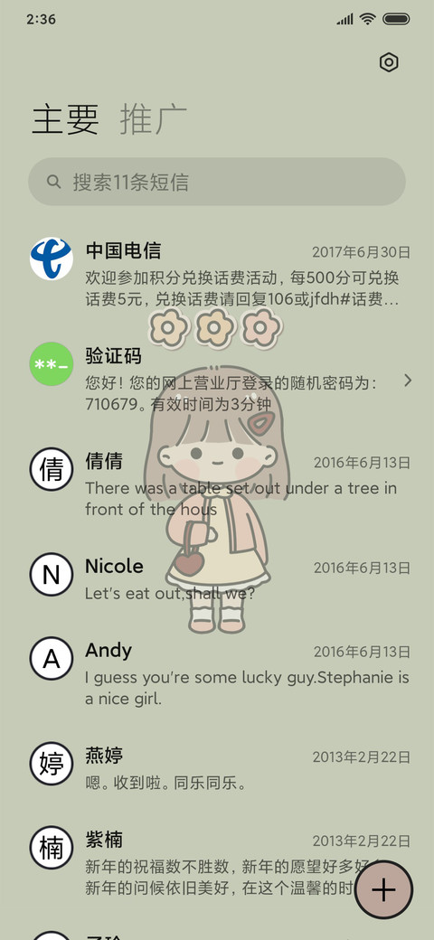 专属女孩 screenshot