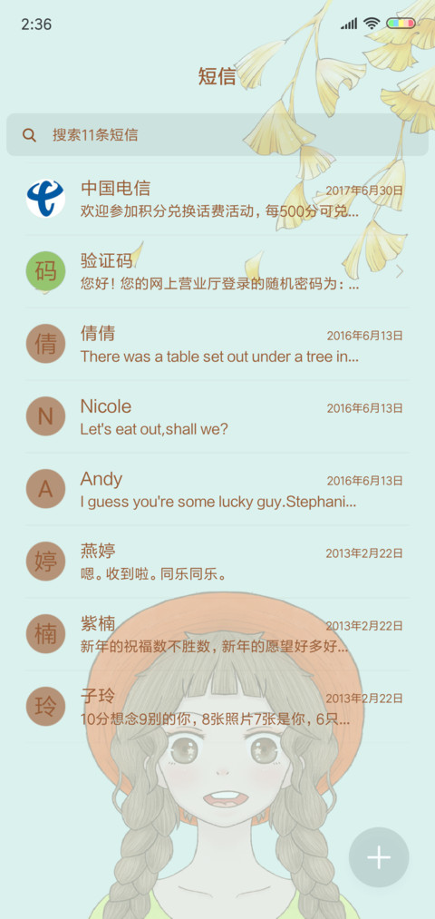 你的笑颜 screenshot