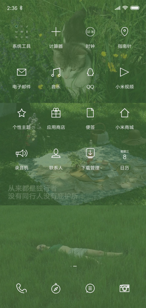 原谅绿 screenshot