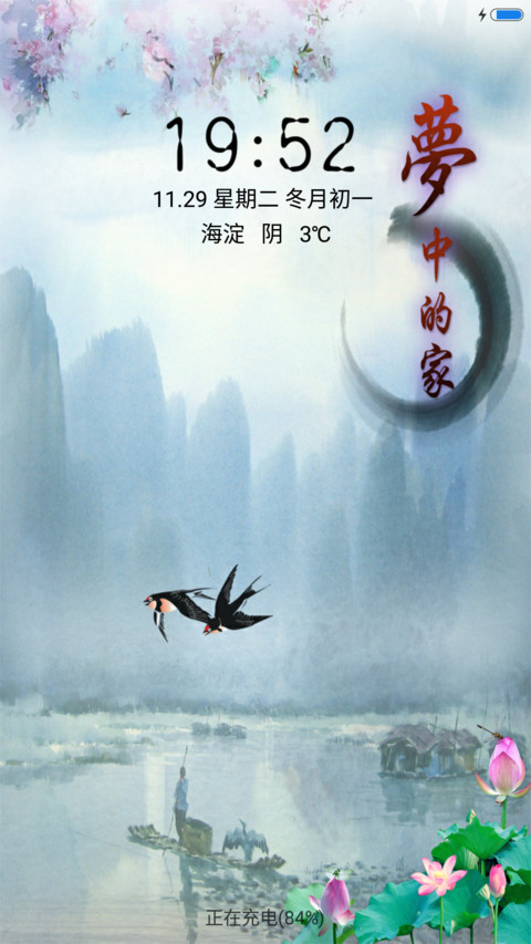 梦中的家 screenshot
