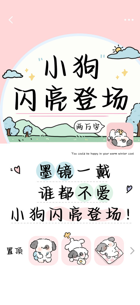 小狗闪亮登场 screenshot