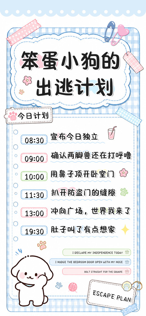笨蛋小狗的出逃计划 screenshot