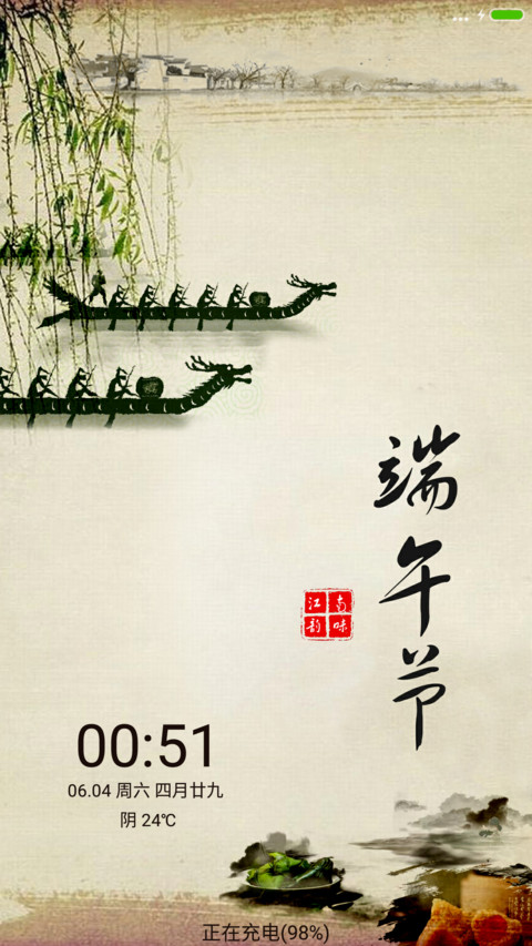 端午节赛龙舟 screenshot