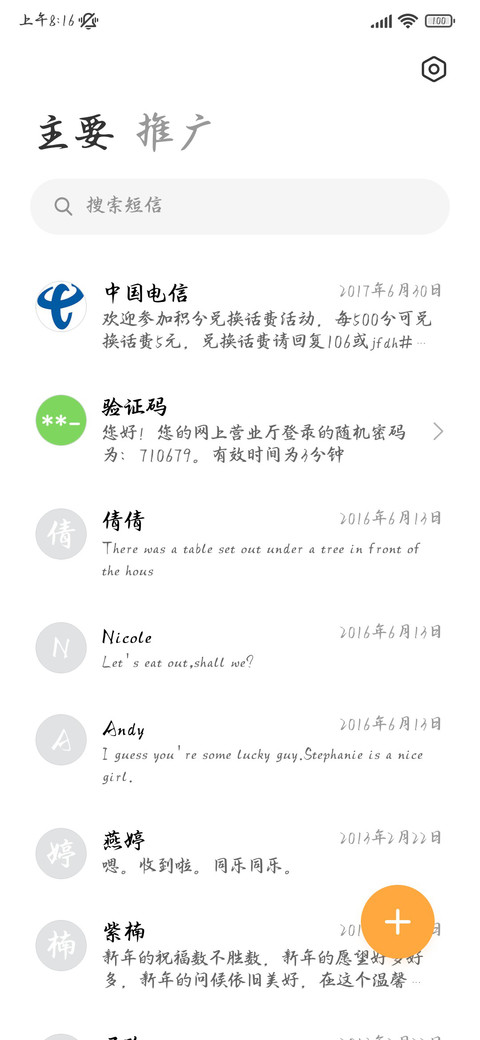 日落浪漫爱你如初 screenshot