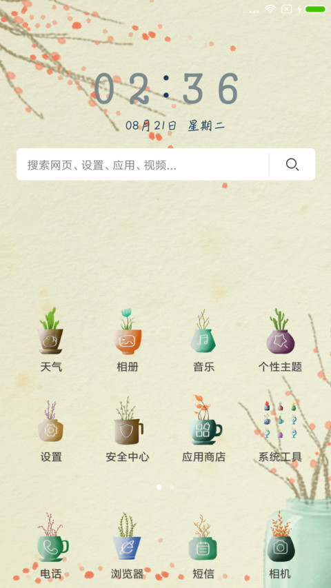 岁月静好 screenshot