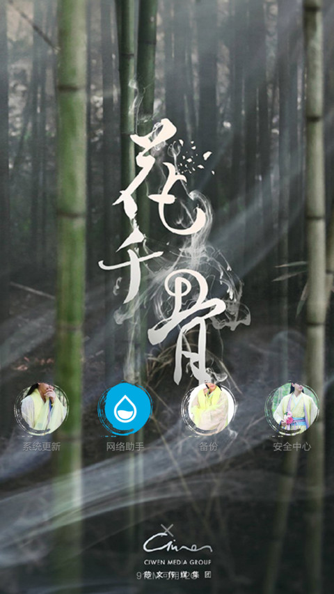 杀阡陌之花千骨 screenshot