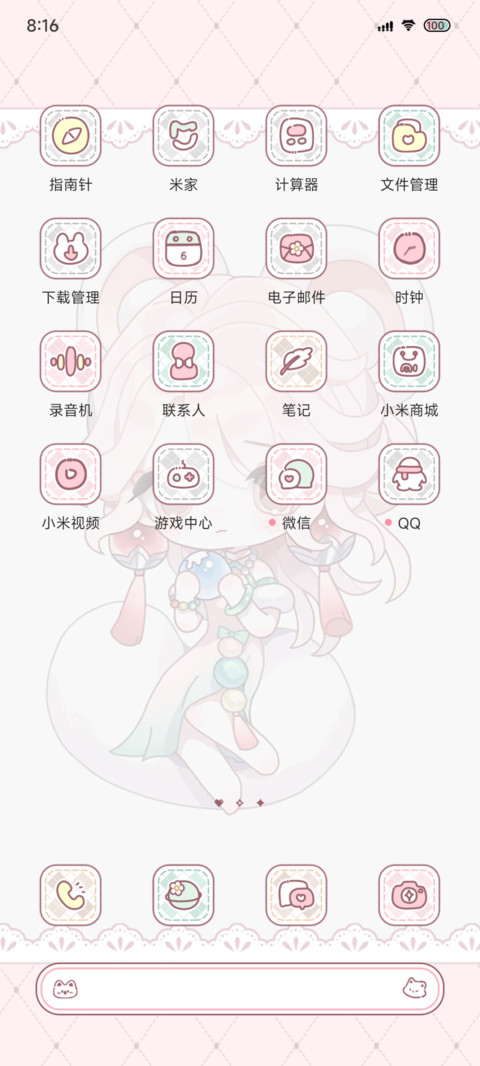 粉萌可爱香香宝 screenshot