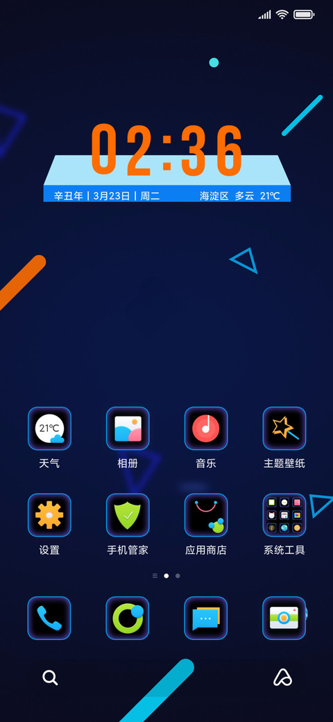 蓝彩几何 screenshot
