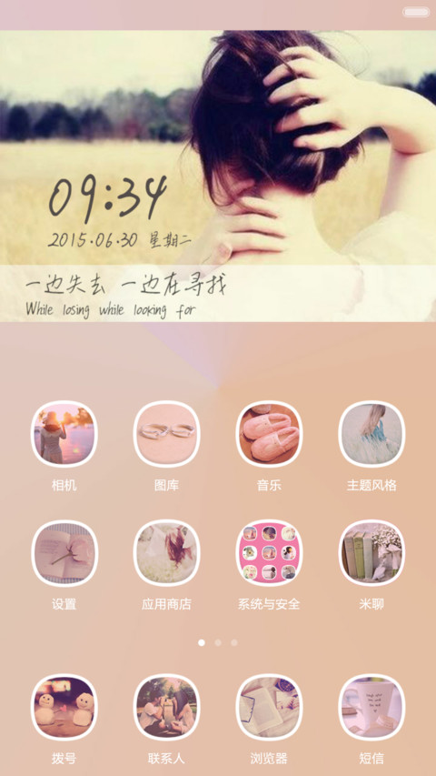 明天你好（女版V6全图标+自由桌面） screenshot