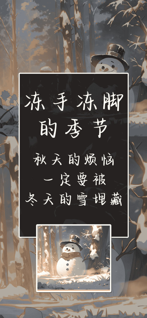 冻手冻脚的季节 screenshot