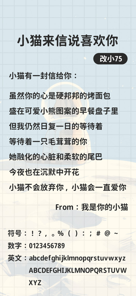 小猫来信说喜欢你 screenshot