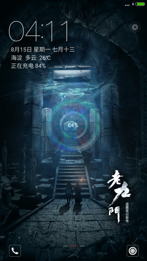 4D重力感应锁屏+赵丽颖【老九门】 screenshot