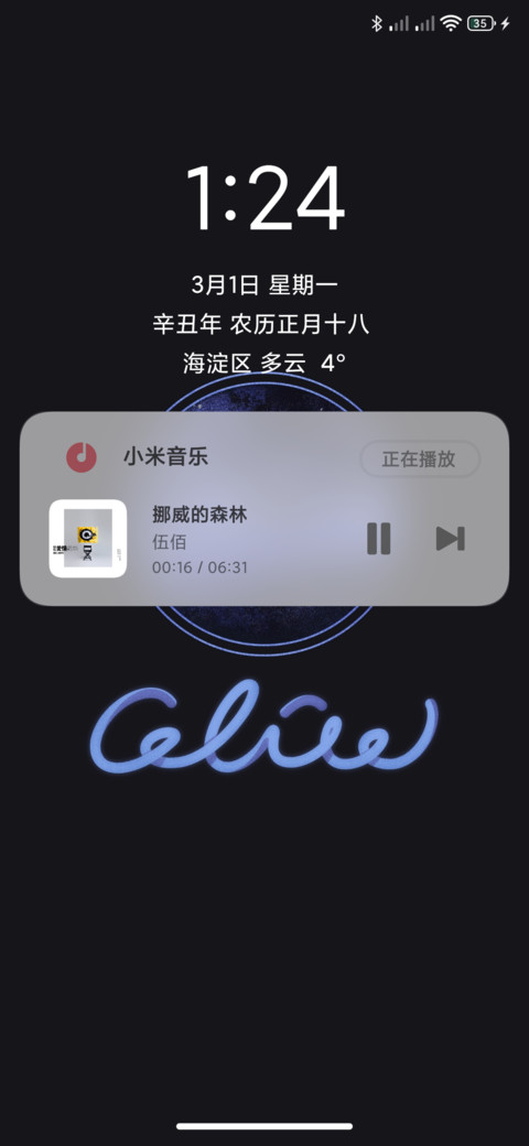 真实发光 screenshot