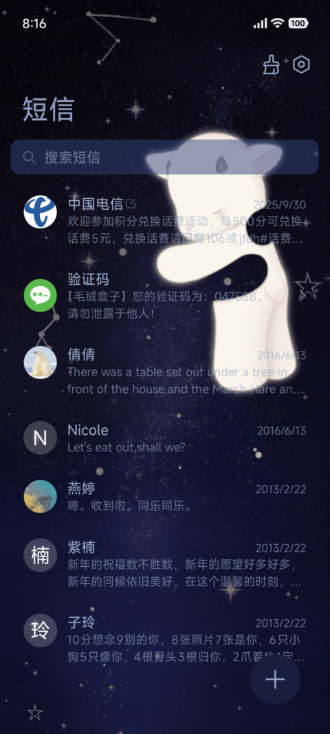 小羊的星星梦境 screenshot