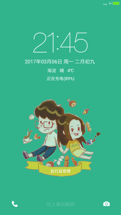 简约护眼 screenshot