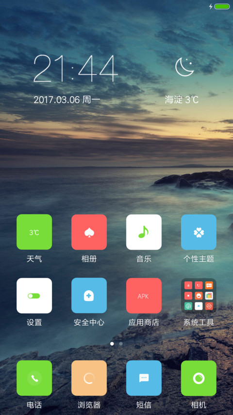 海角七号 screenshot