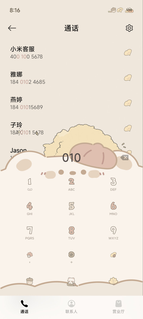 枫糖拿铁 screenshot