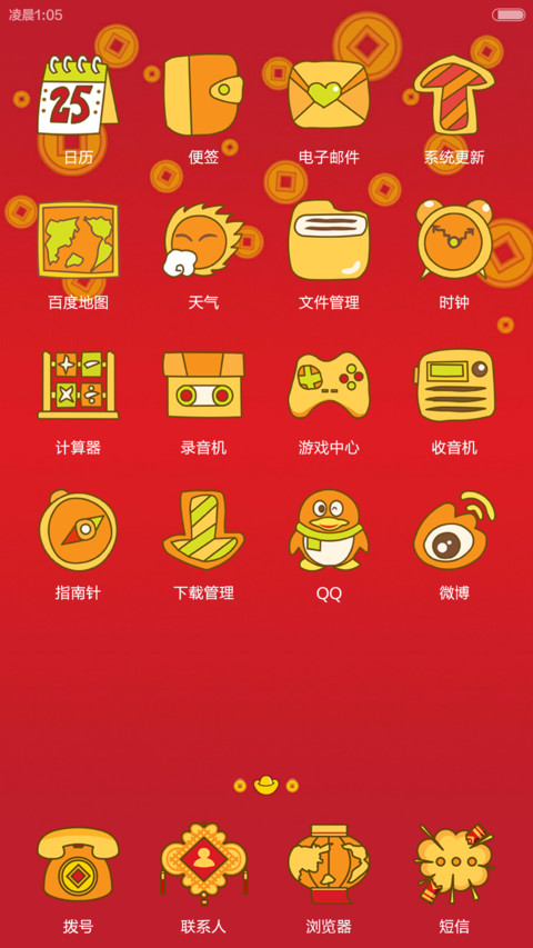 羊羊得意 screenshot