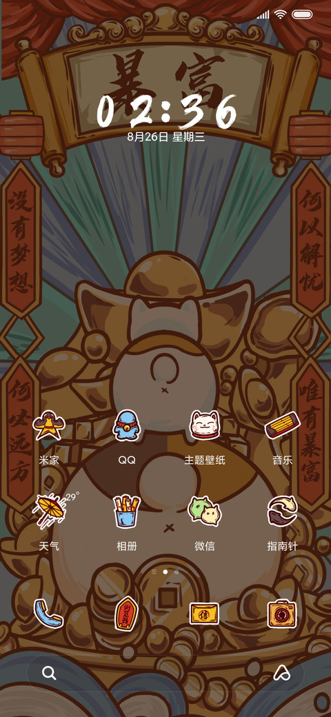 何以解忧唯有暴富 screenshot