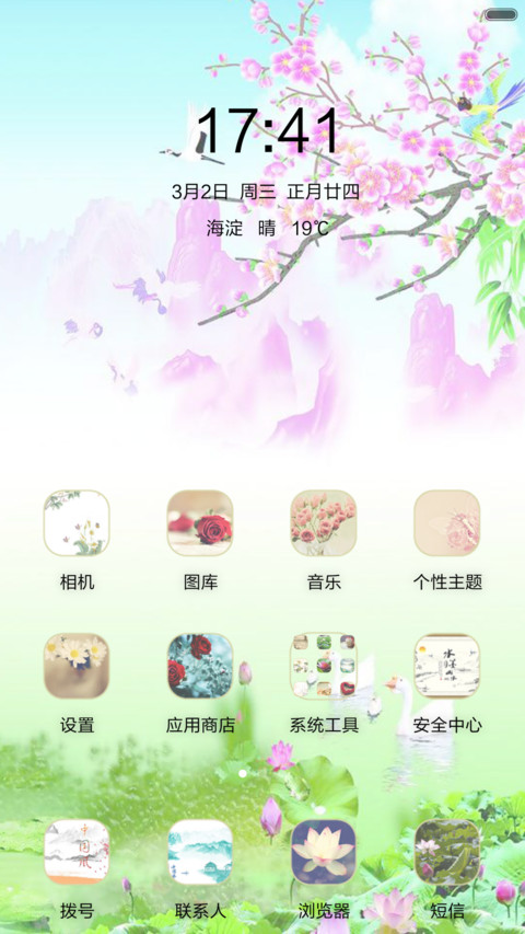岁月如歌 screenshot