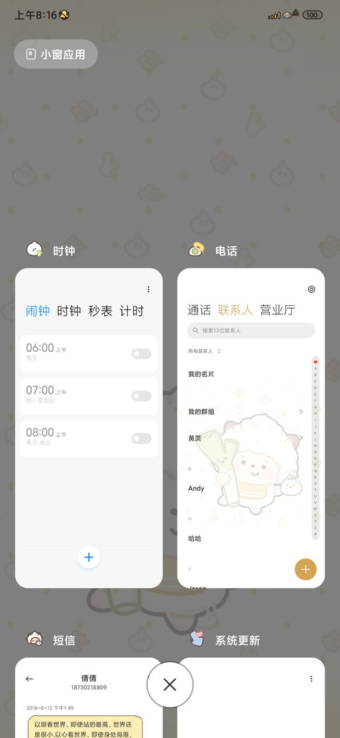 懒羊羊的葱姜蒜人生 screenshot