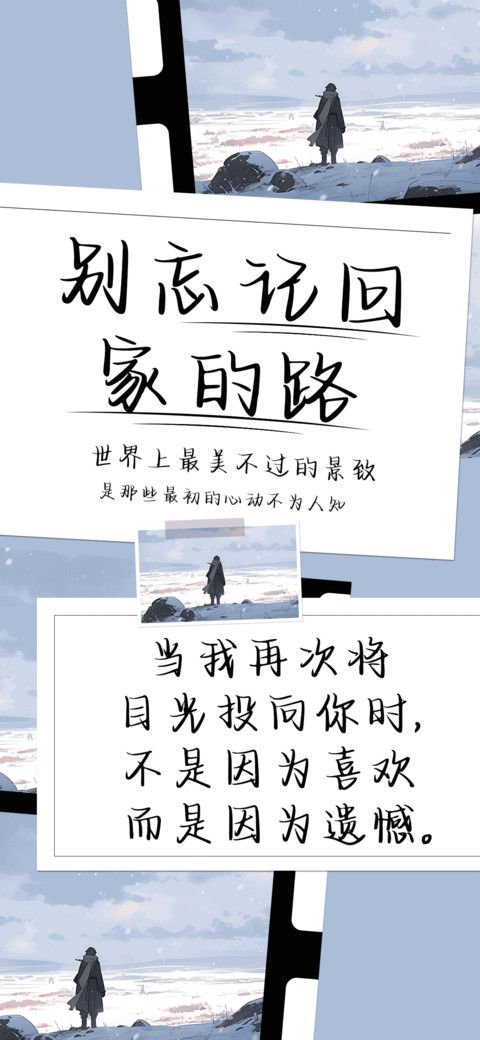 别忘记回家的路 screenshot