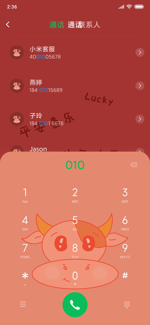 牛来好运 screenshot