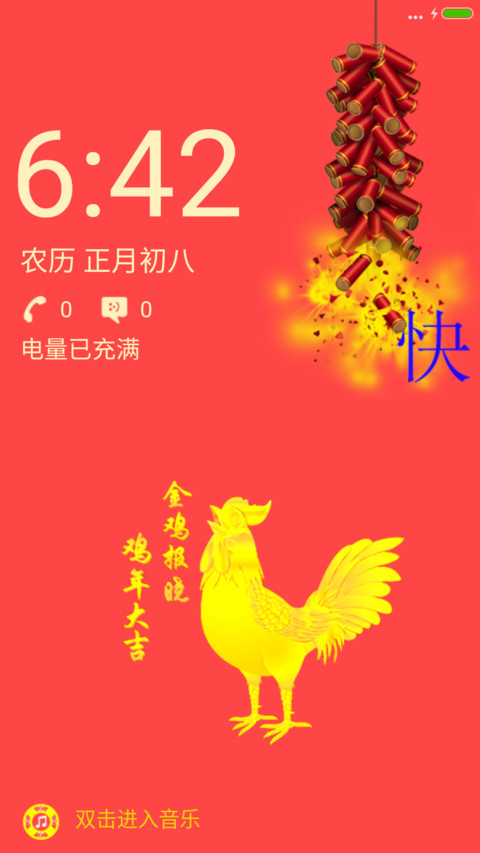 2017金鸡送福 screenshot