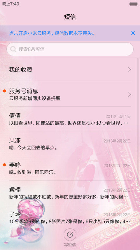 粉色的爱情 screenshot