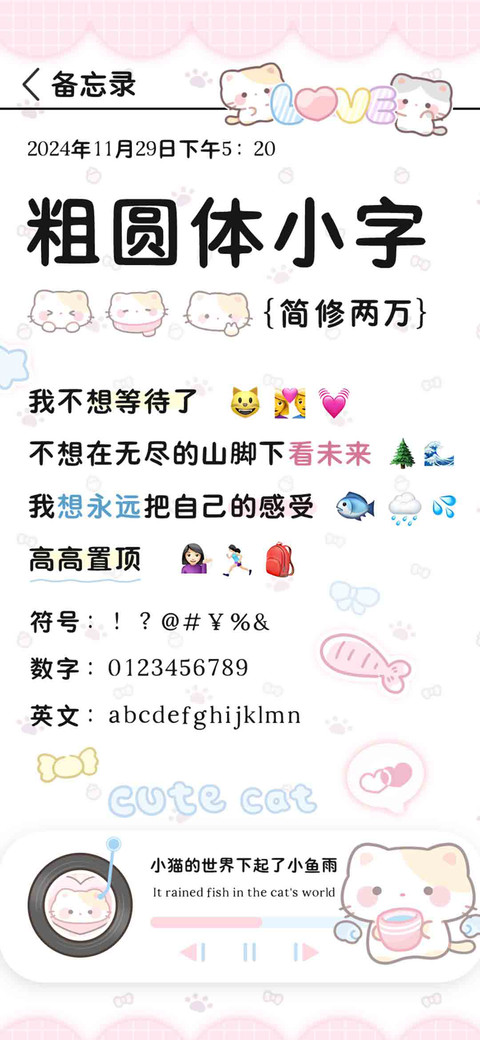 粗圆体小字简修两万 screenshot
