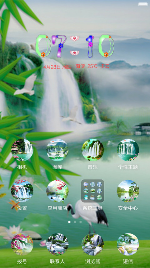 风景如画 screenshot