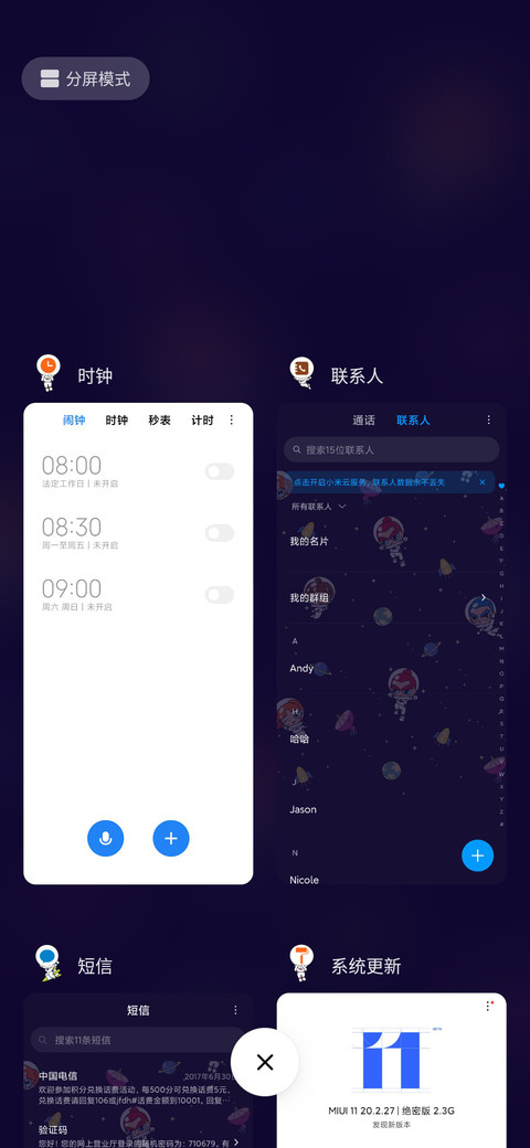 飞天 星空漫游 screenshot