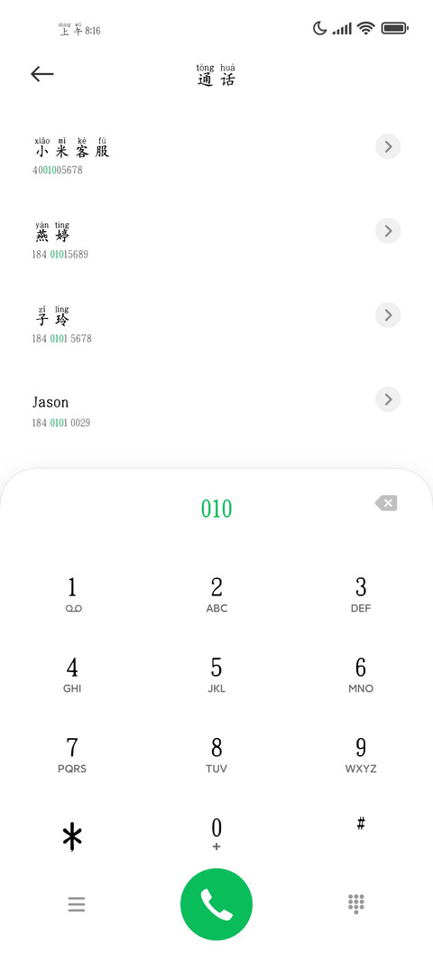 手机阅读护眼拼音体 screenshot