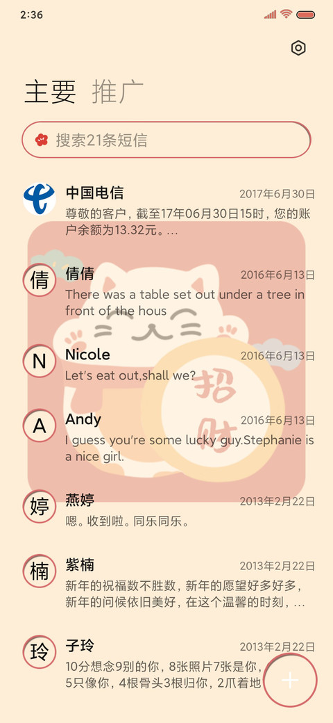 日式风和 全糖去冰 screenshot