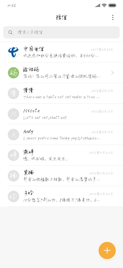 博思雅轩体细 screenshot